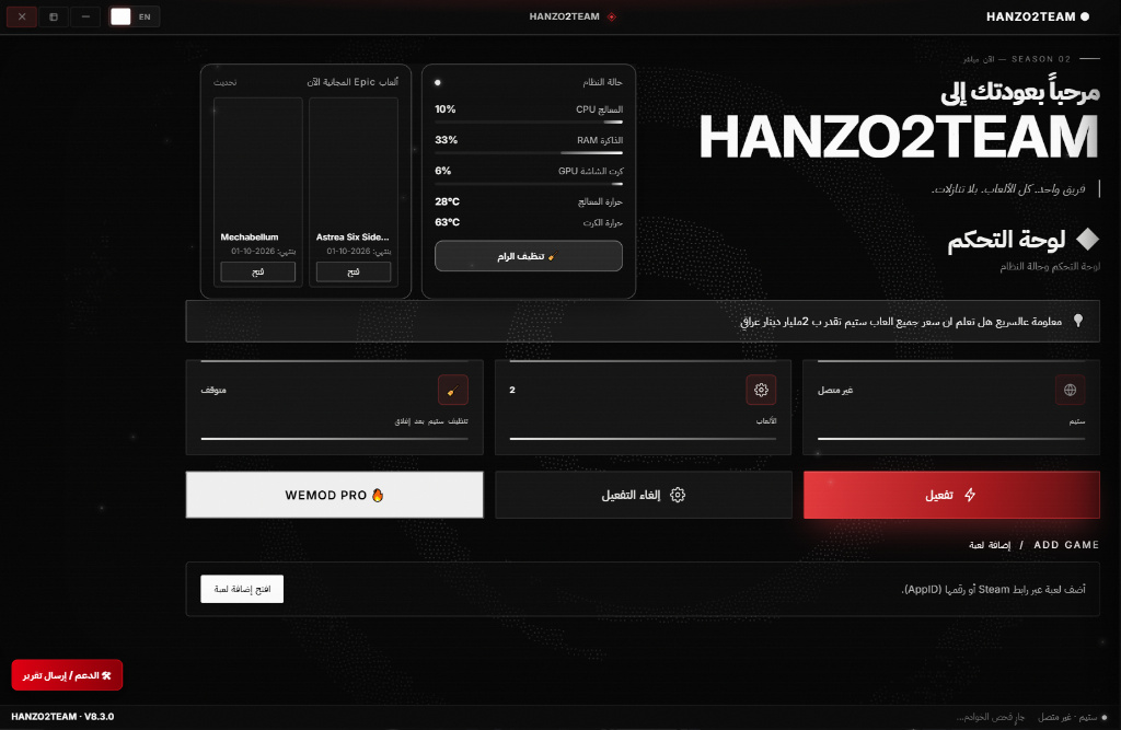 الأزرار الأساسية في لوحة تحكم HANZO2TEAM