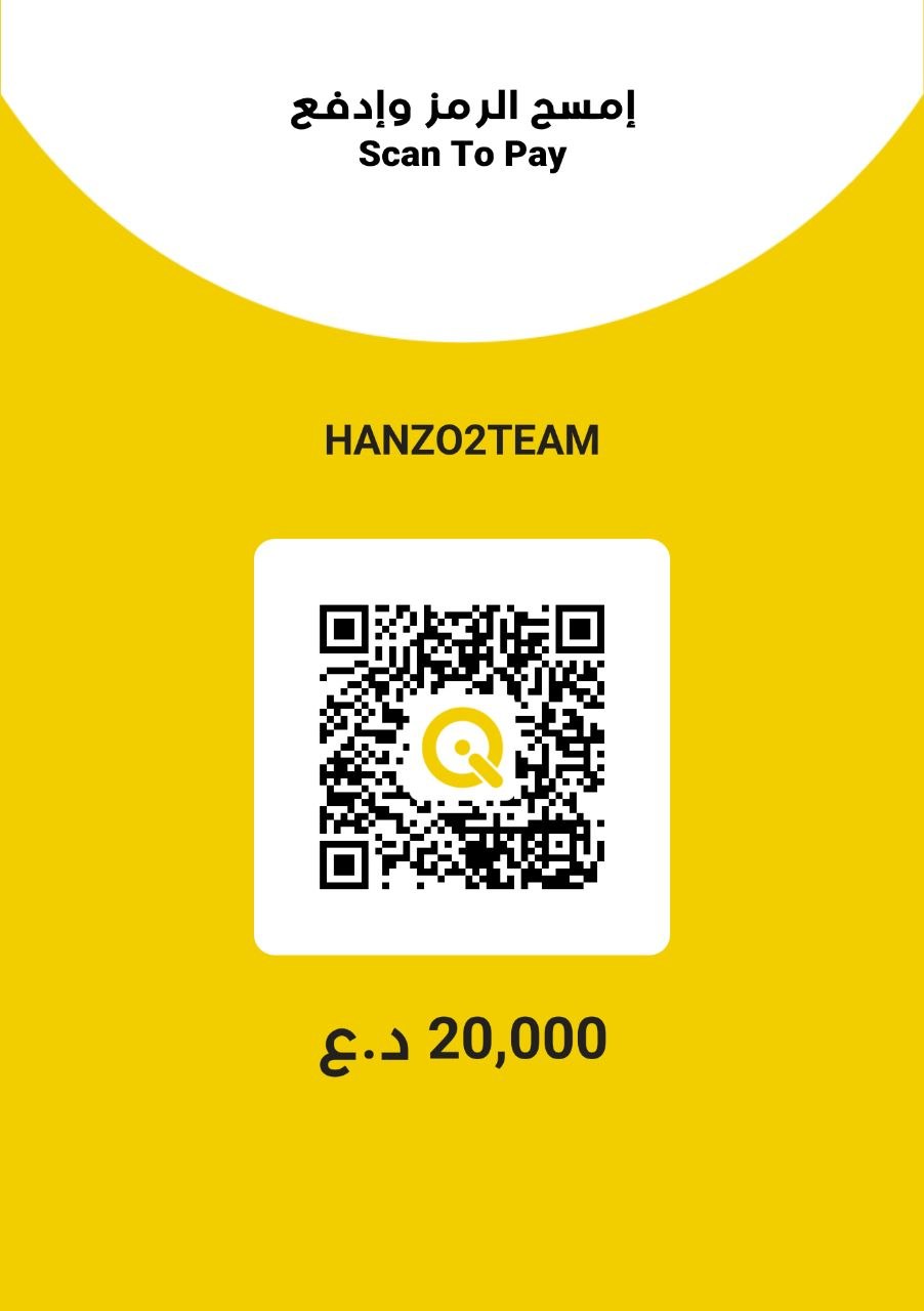 رمز QR للدفع — HANZO2TEAM